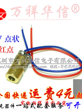 优质 点状红色激光头 3V激光二极管 点状 铜材半导体激光管 6MM