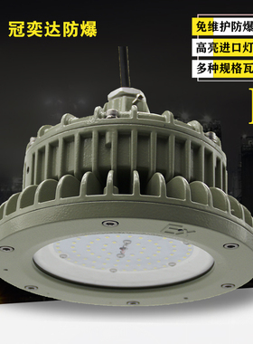 正品冠奕达GYD830圆形吸顶吊装工矿厂房仓库照明应急led防爆灯具