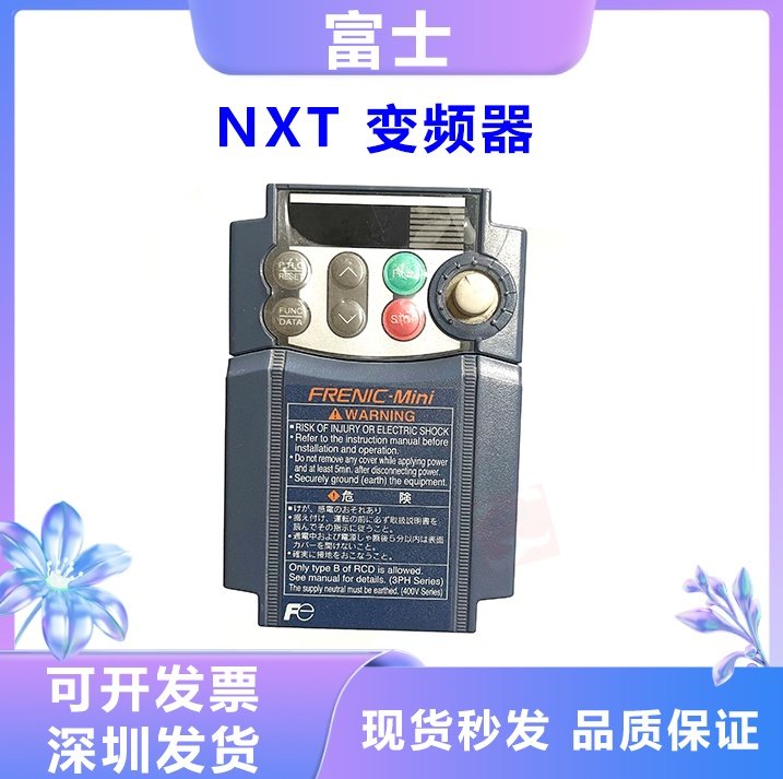 适FUJI一代二代三代NXT变频器AJ06900 FRN0.4C1E-2J 3PH 200-240V