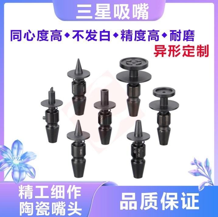 韩华CP45贴片机陶瓷吸嘴CN030CN040CN065CN140CN220CN400精仿
