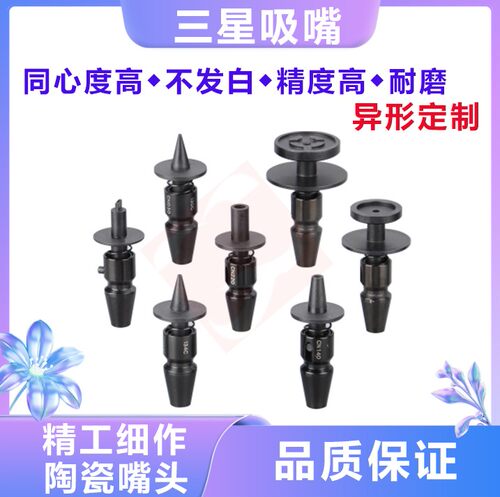 韩华CP45贴片机陶瓷吸嘴CN030CN040CN065CN140CN220CN400精仿