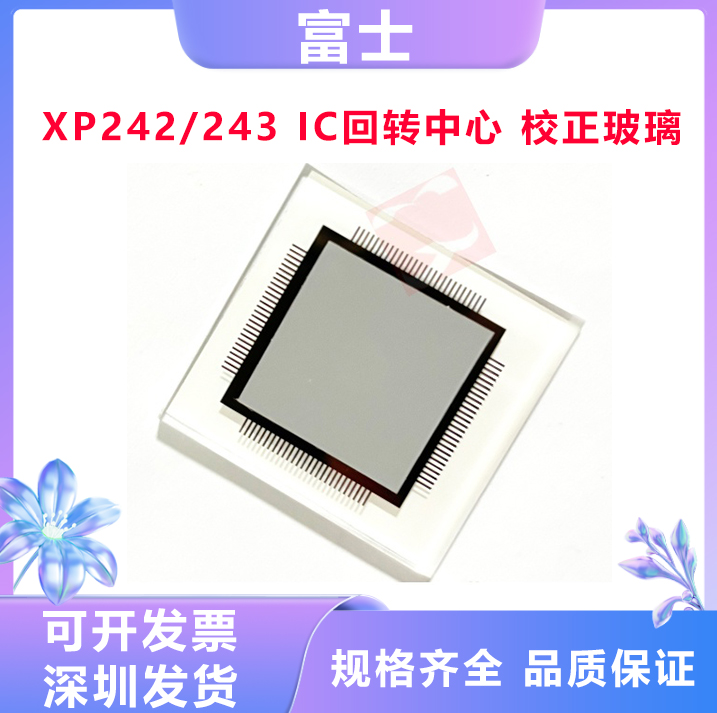 富士XP242/243EIC回转中心玻璃片校正玻璃镜片ADNAJ8310ADEPN8970