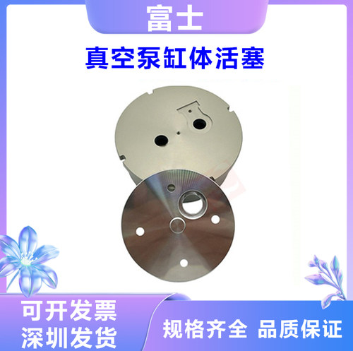富士NXT真空泵缸体活塞DOP-300SA XP00530保养维修配件H5448D全新