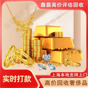 鑫磊诚信高价评估足金黄金铂钯金项链首饰K金钻石名包名表可上门