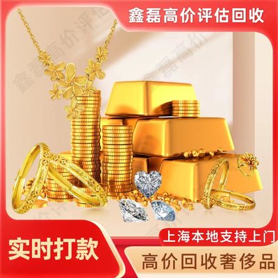 足金鑫磊高价回收黄金钻石奢侈品