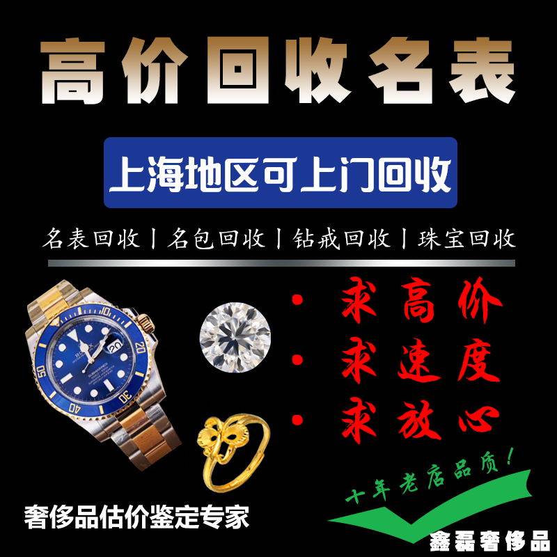 鑫磊诚信高价回收黄金足金彩金首饰金条钻戒钻石铂金名表名包回收
