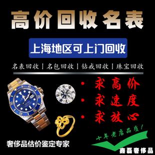 鑫磊诚信高价回收黄金足金彩金首饰金条钻戒钻石铂金名表名包回收
