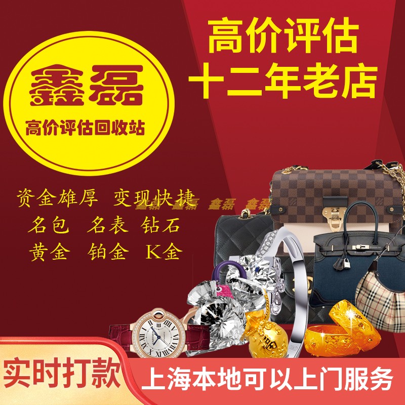 鑫磊诚信高价评估黄金足金旧黄金首饰项链金条钻戒铂金钻石名表