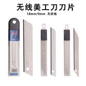 无折线美工刀片添华达无线无痕介刀片18mm无缝无断折小号美工刀片
