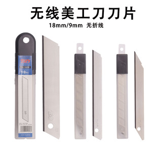 无折线美工刀片添华达无线无痕介刀片18mm无缝无断折小号美工刀片