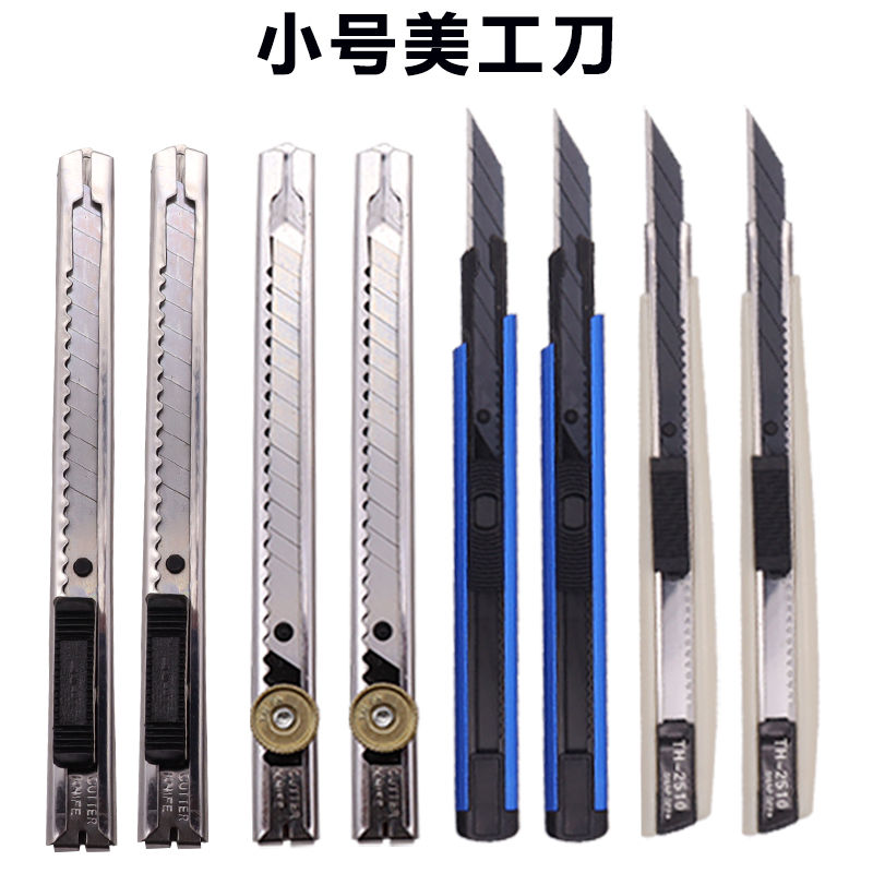 伸缩刀美工刀小号手工刀迷你