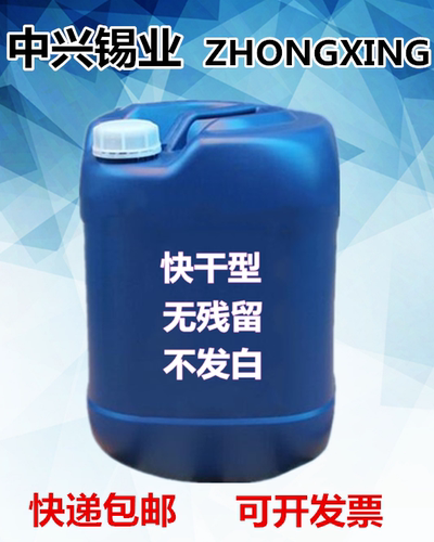包邮环保快干抹机水去渍油去污水手机拆屏幕塑胶壳五金清洗剂 - 封面