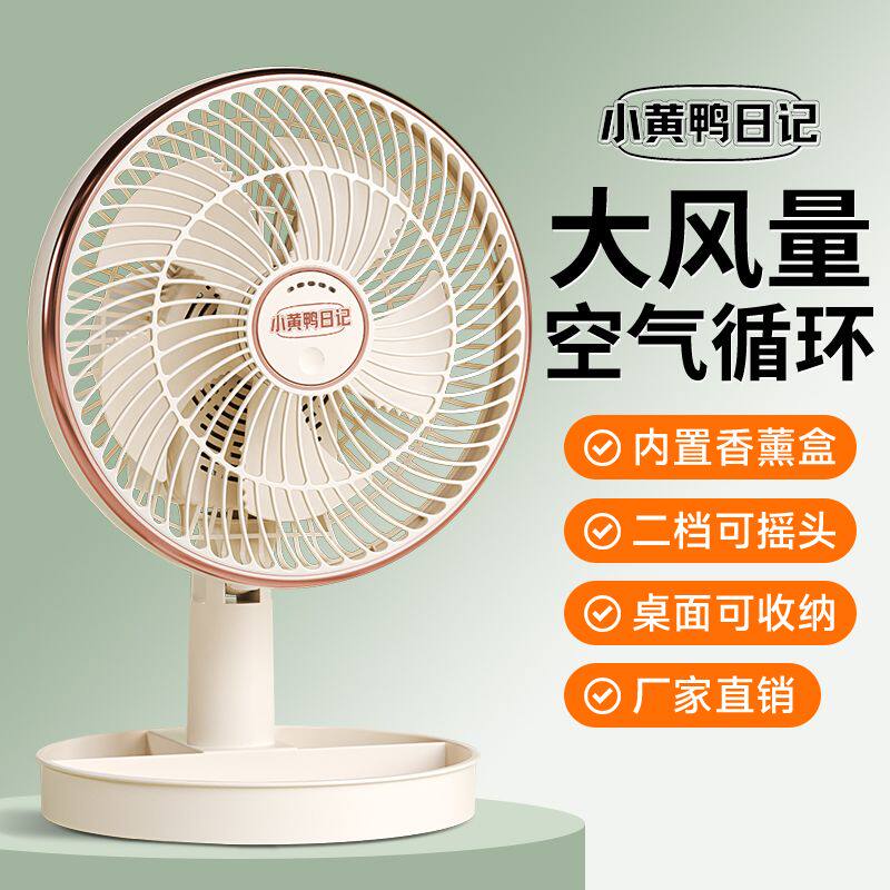 新款台式电风扇桌面摇头小风扇