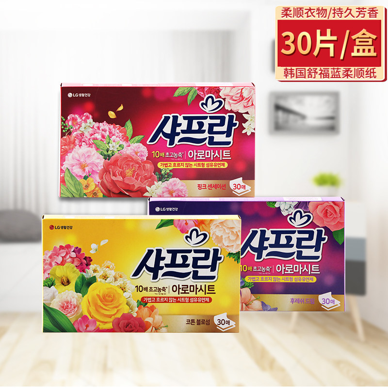 韩国进口LG舒福蓝柔顺纸衣物柔顺剂防静电香衣纸抽汽车抽屉衣柜香