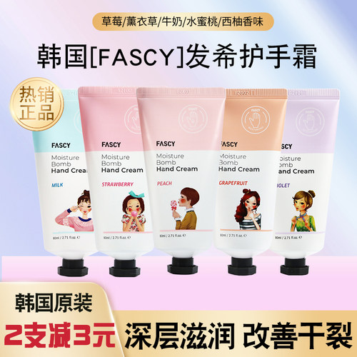 韩国进口发希护手霜秋冬滋润保湿