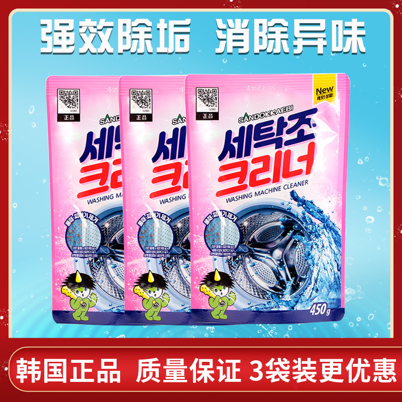 韩国进口杀菌450g洗衣机槽清洗剂