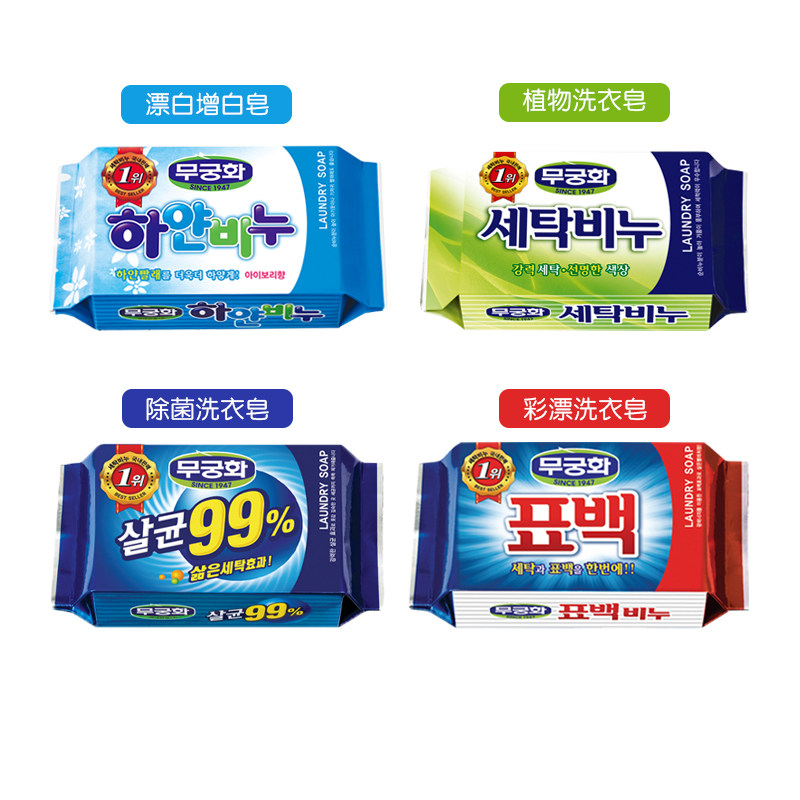 韩国进口无瑾花洗衣皂高纯度增白漂白彩漂皂植物去污清洁污渍