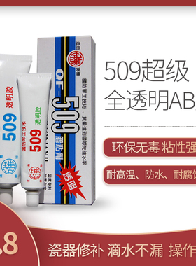 超强力透明509AB胶水粘瓷器茶壶紫砂壶陶瓷修补粘合剂防水耐高温