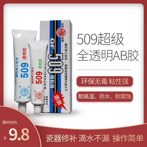 超强力透明509AB胶水粘瓷器茶壶紫砂壶陶瓷修补粘合剂防水耐高温