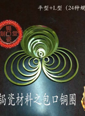 锔瓷包边材料，0.2厚全软黄铜皮，24个尺寸，无需剪切直接使用！