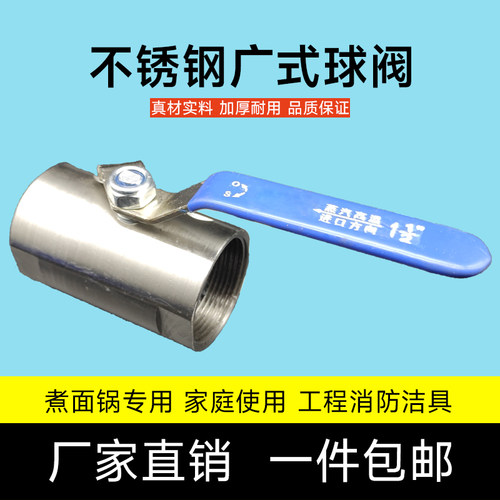 广式不锈钢球阀洒水车出水开关阀门内丝不锈钢201球阀4分6分DN25
