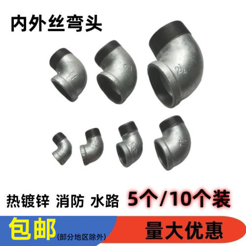 【5个装】镀锌内外丝弯头90度玛钢给水内外丝弯头2.5寸内外丝弯头