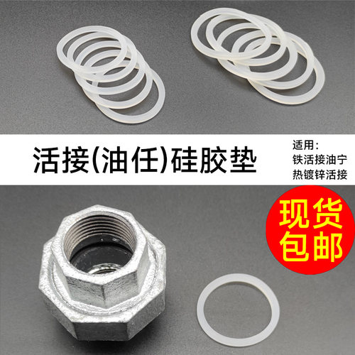镀锌活接垫硅胶垫铁活接垫片油任专用垫暖气铁活接专用活接垫圈