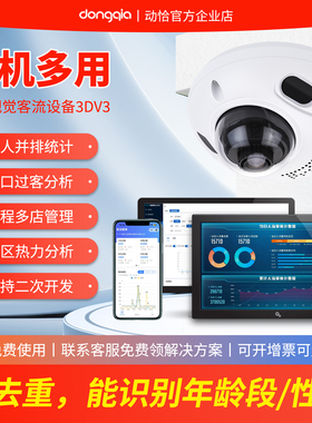 去重年龄性别分析客流量计数器摄像机人数统计监控头系统门店商场