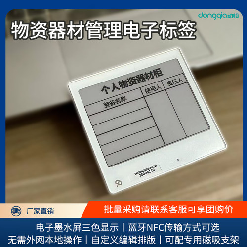 墨水屏电子标签软件免费待机一年