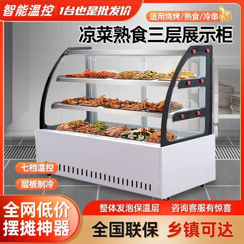 凉菜保鲜商用直角点菜展示柜卤菜冷藏烧烤熟食菜品串串摆摊三层