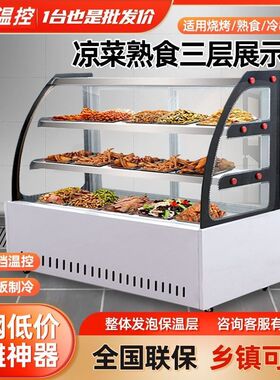 凉菜保鲜商用直角点菜展示柜卤菜冷藏烧烤熟食菜品串串摆摊三层