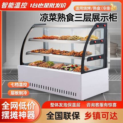 凉菜保鲜商用直角点菜展示柜卤菜冷藏烧烤熟食菜品串串摆摊三层