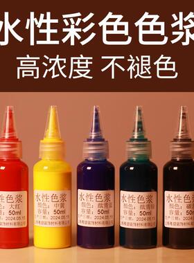 水性色浆防晒内墙外墙乳胶漆色精水性油漆涂料墙漆调色剂高浓度