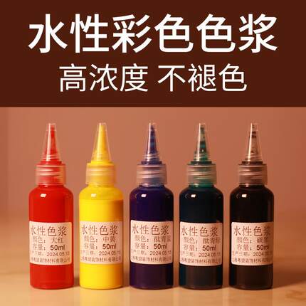 水性色浆防晒内墙外墙乳胶漆色精水性油漆涂料墙漆调色剂高浓度