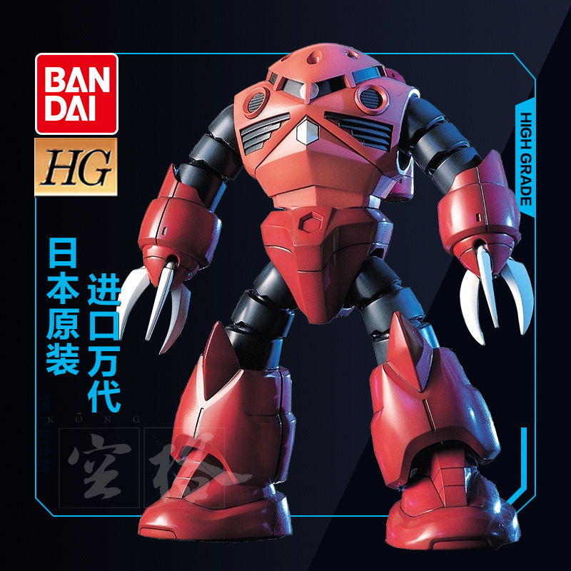 万代hguc019红魔蟹夏亚高达模型