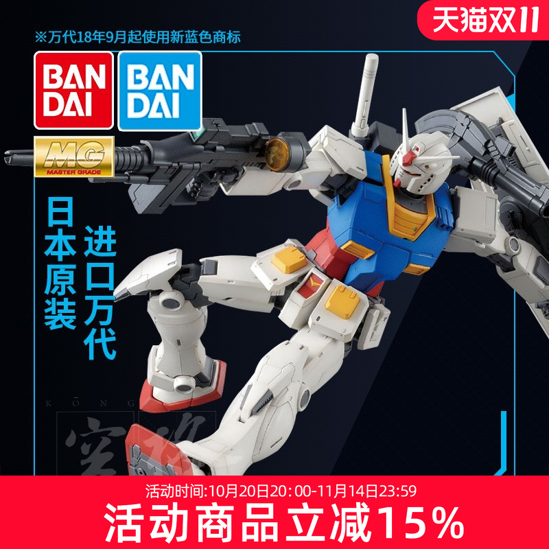 万代MG元祖头号玩家高达模型