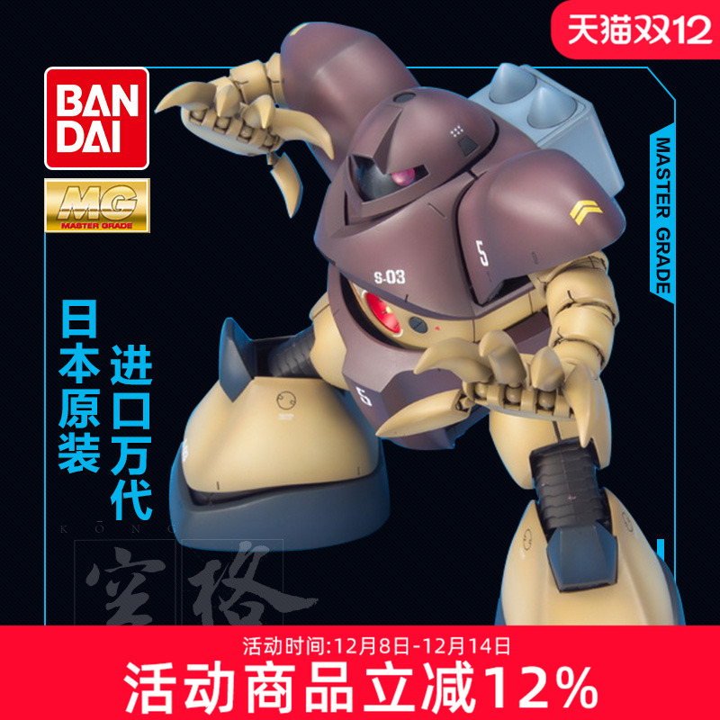 万代高达模型mg爱尔兰魔蟹