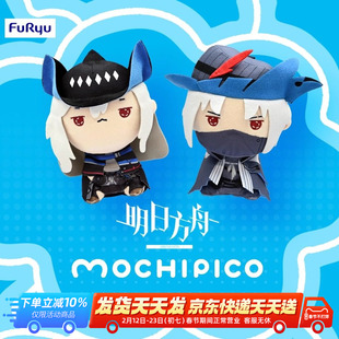 预定 FURYU 明日方舟 MOCHIPICO 萌奇皮可 毛绒 斯卡蒂 乌尔比安