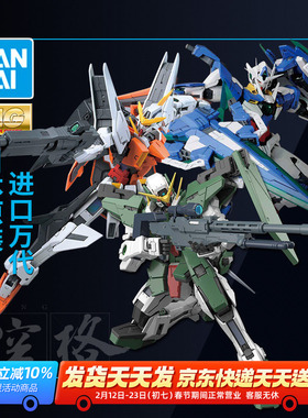万代敢达拼装模型MG 1/100德主力天使高达00R雪崩能天使00Q全刃式