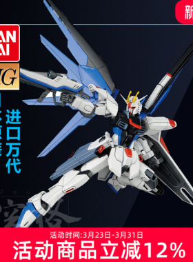 万代高达拼装模型 HGCE 1/144 SEED Freedom REVIVE 新生自由敢达