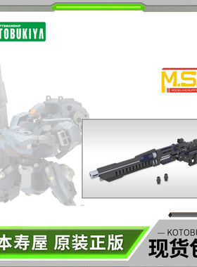 【现货】寿屋拼装模型 M.S.G. 武器组件53 Stride发射器 MW53J