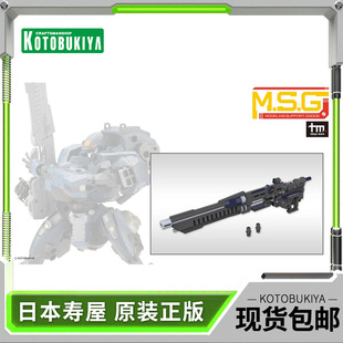 模型 寿屋拼装 M.S.G. 武器组件53 MW53J Stride发射器 现货