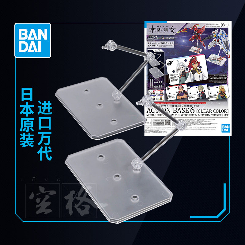 万代高达拼装模型 HG水星的魔女 可动底座支架6 斯莱塔贴纸套装