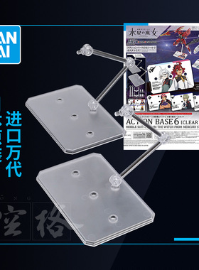 万代高达拼装模型 HG水星的魔女 可动底座支架6 斯莱塔贴纸套装