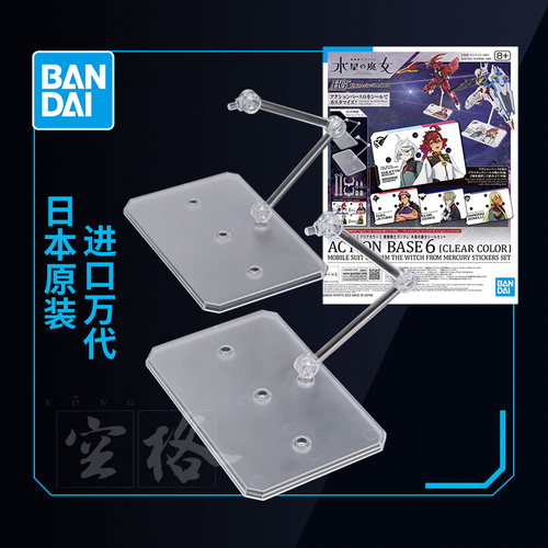 万代高达拼装模型 HG水星的魔女 可动底座支架6 斯莱塔贴纸套装