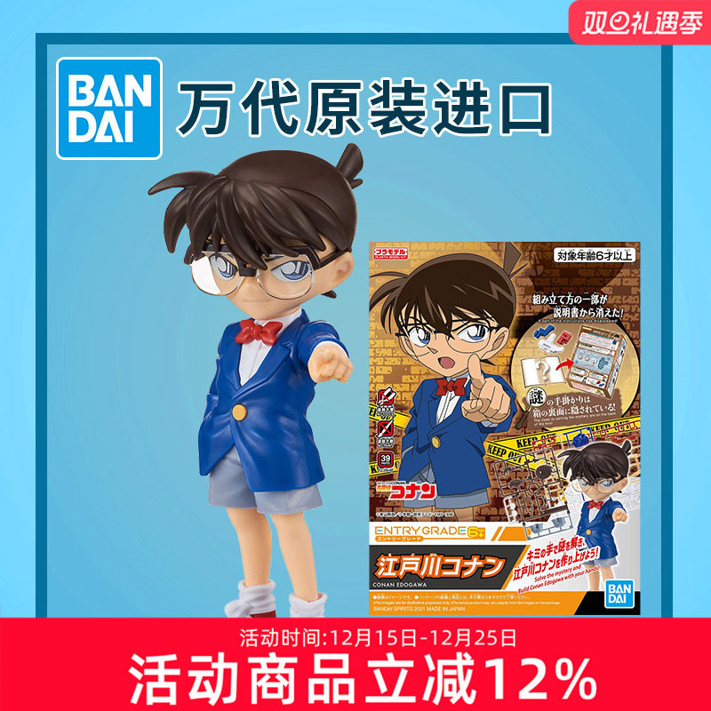 万代拼装模型EG柯南小学生
