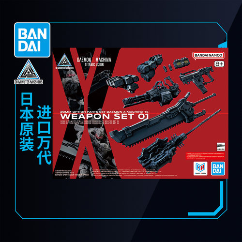 万代拼装模型 30MM 机甲战魔 TS 装备 武器套组01