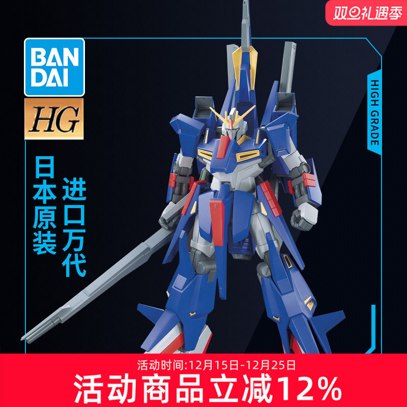 万代敢达拼装模型 HG HGUC 1/144 186 MSZ-008 ZII高达