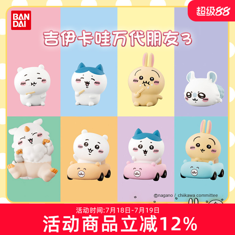 现货 万代chiikawa吉伊卡哇朋友3自嘲熊乌萨奇小八 开汽车摆件