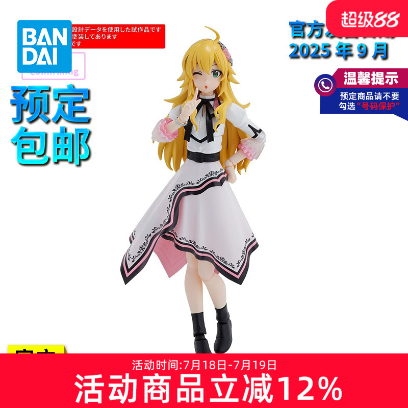 【预定】万代拼装模型 30MS 机娘 偶像大师 星井美希